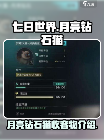 七日世界🔥月亮钻石猫收容物大全喵✨截图1
