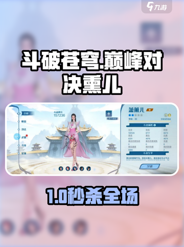 《斗破苍穹》熏儿技能曝光！✨强度逆天？截图1