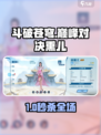《斗破苍穹》熏儿技能曝光！✨强度逆天？