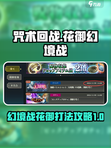 咒术回战手游：幻境战花御速通秘籍🔥截图1