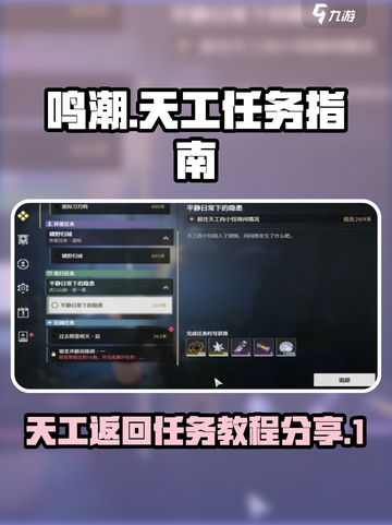 鸣潮天工怎么去介绍截图1