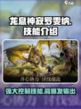 龙息神寂罗雯纳怎么样介绍