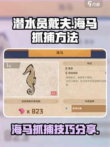 潜水员戴夫海马怎么捉介绍截图1