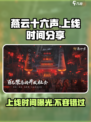 燕云十六声端游上线时间🔥重磅爆料❗