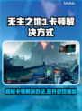无主之地3卡顿？帧数高也救不了！💡🔥快来解锁流畅秘籍！