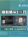 暗影格斗3薙刀怎么样介绍
