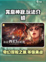 龙息神寂好玩吗介绍