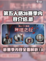 第五人格36赛季内容介绍介绍
