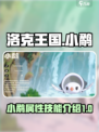 洛克王国世界小鹬怎么样介绍