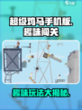 超级鸡马手机版游戏介绍介绍