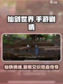 仙剑世界手游🔥剧情曝光：沉浸式体验仙剑奇缘！