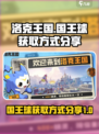 洛克王国💥国王球获取方式大揭秘！🎉