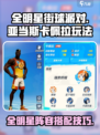 全明星街球派对亚当斯卡佩拉怎么玩介绍