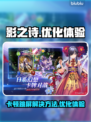 影之诗卡顿跳屏？🔥一招教你轻松解决！
