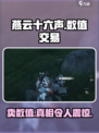 燕云十六声✅真的会卖数值吗？真相揭秘！