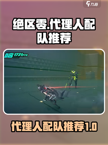 绝区零代理人配队有哪些介绍截图1