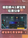 暗影格斗3宝库在哪介绍