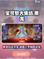 宝可梦大集结乘龙玩法🔥快速上手攻略大全！