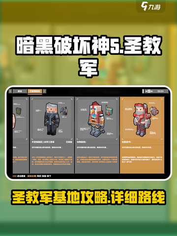 基因特工圣教军基地怎么去介绍截图1