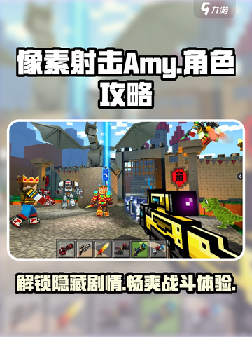像素射击amy是谁介绍截图1