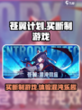 苍翼混沌效应🔥买断制游戏了解一下！🎮