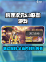 料理次元🔥联动游戏大曝光！最新消息抢先看 Gameplay💥