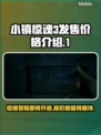 小镇惊魂3发售价格曝光，竟是天价！😱🔥