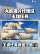 大航海时代传说🔥主线任务全流程攻略💎