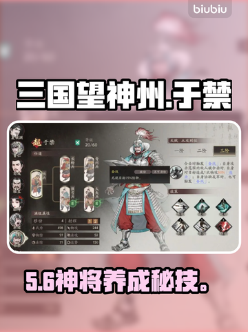 三国志战略版🔥于禁逆天改命！截图1