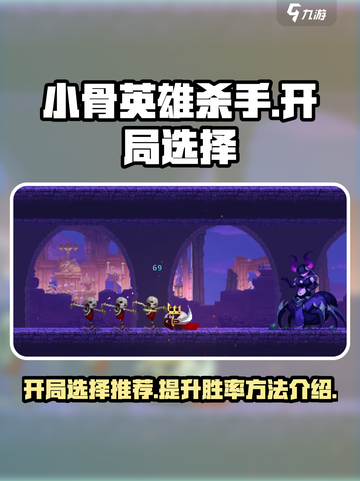 小骨英雄killer开局🔥必看！头骨获取秘籍💎截图1