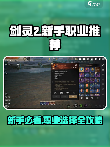 剑灵2🔥新手必看！职业选择全攻略💡截图1
