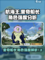 航海王壮志雄心里奇船长怎么样介绍