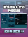 潜水员戴夫武器升级🔥戴夫玩家必看！🎮