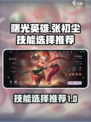 曙光英雄张初尘技能有哪些介绍