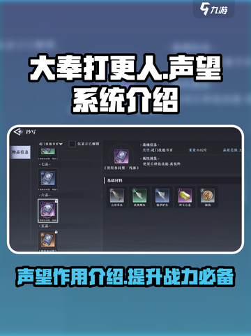 大奉打更人手游🔥声望系统全面解析来了！截图1