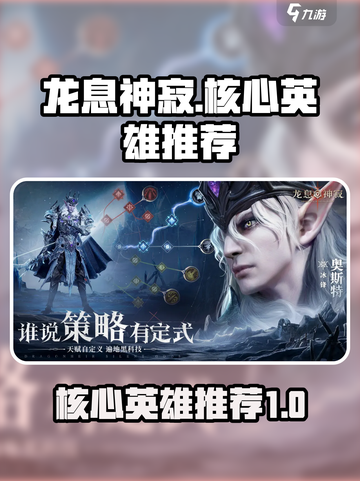 龙息神寂核心英雄有哪些介绍截图1