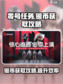 零号任务银币怎么刷介绍