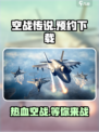 空战传说🔥预约下载地址大公开！💥