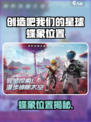 《创造吧！星球蝶象位置大揭秘💥》