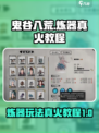 鬼谷八荒炼器玩法介绍介绍