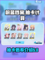 蔚蓝档案多少钻一抽介绍