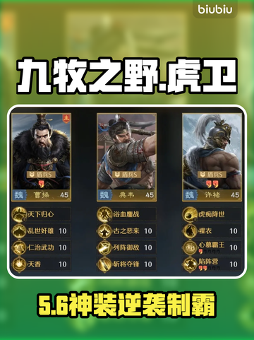 【九牧之野】虎卫盾反杀疯了！🔥截图1