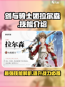 剑与骑士团🔥拉尔森技能全解析！
