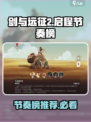剑与远征2🔥节奏榜推荐，启程必备英雄榜单！