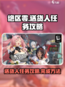绝区零送货人任务怎么做介绍