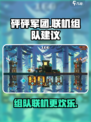 砰砰军团可以联机吗介绍