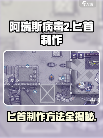 阿瑞斯病毒2匕首制作方法介绍截图1