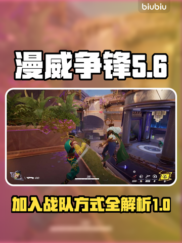 漫威争锋：快速加入战队秘籍🔥截图1
