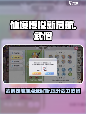 仙境传说新启航🔥武僧技能加点攻略来啦！截图1