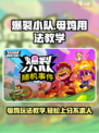 爆裂小队母鸡怎么样介绍